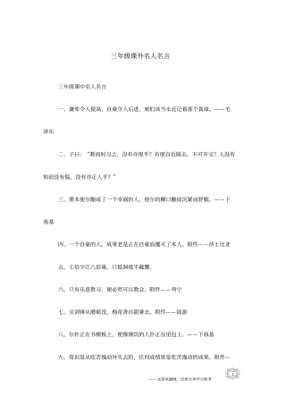 三年级课外名人名言