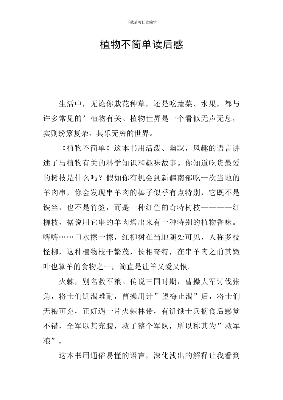植物不简单读后感_第1页
