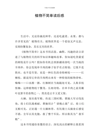 植物不简单读后感
