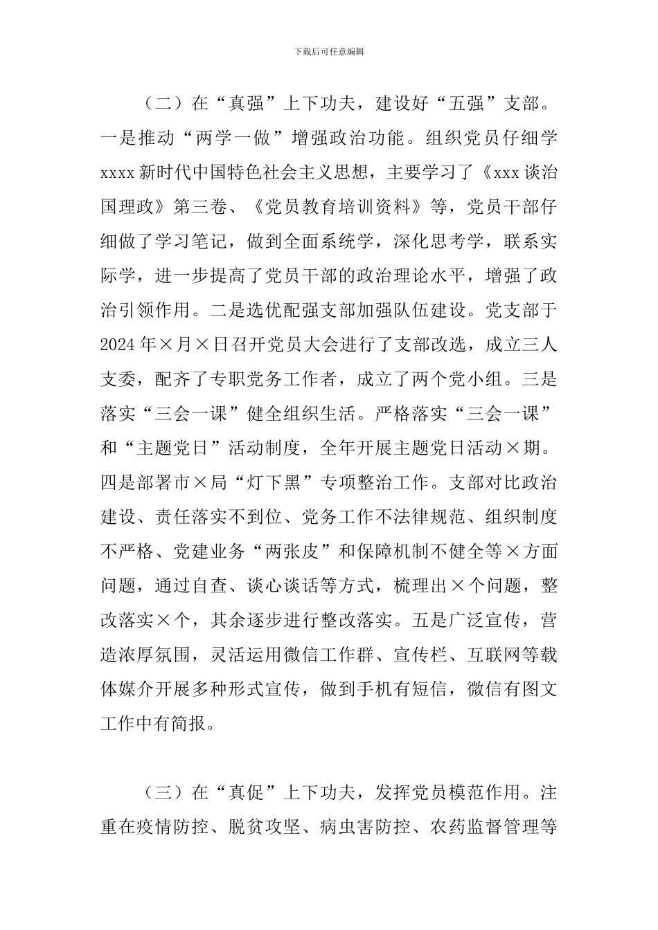 植检站党支部书记抓党建工作述职报告_第2页