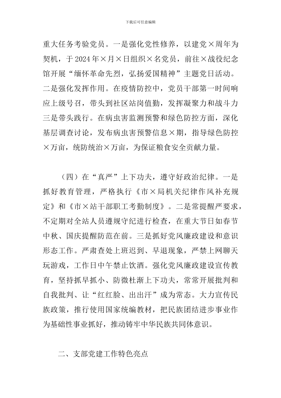 植检站党支部书记抓党建工作述职报告_第3页