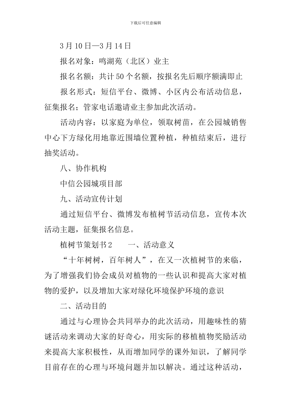植树节策划书_第2页