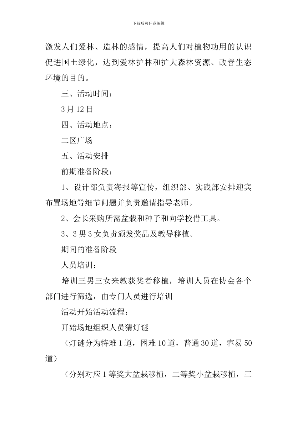 植树节策划书_第3页