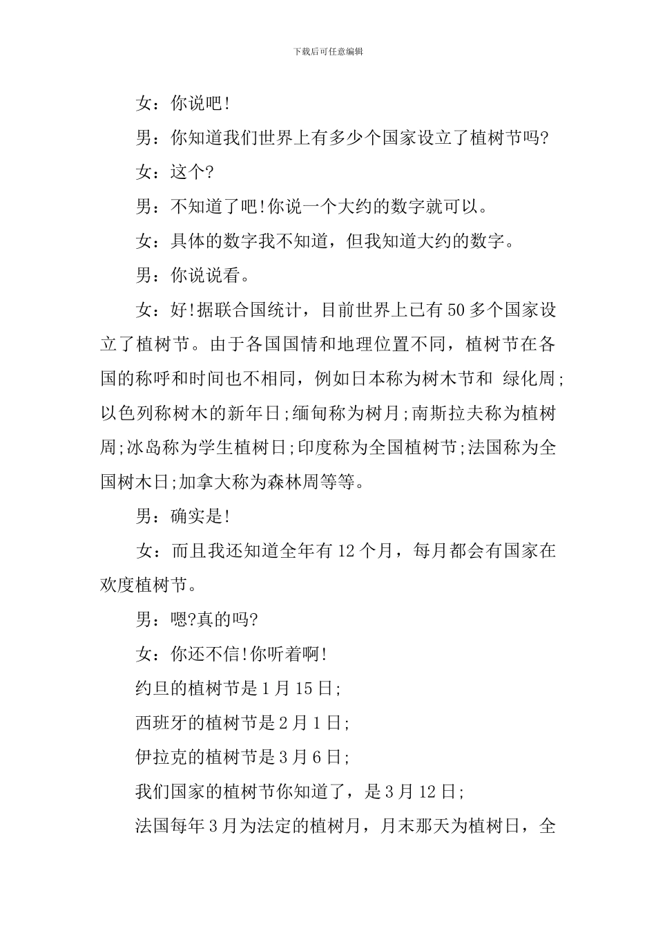 植树节红领巾广播稿4篇_第3页