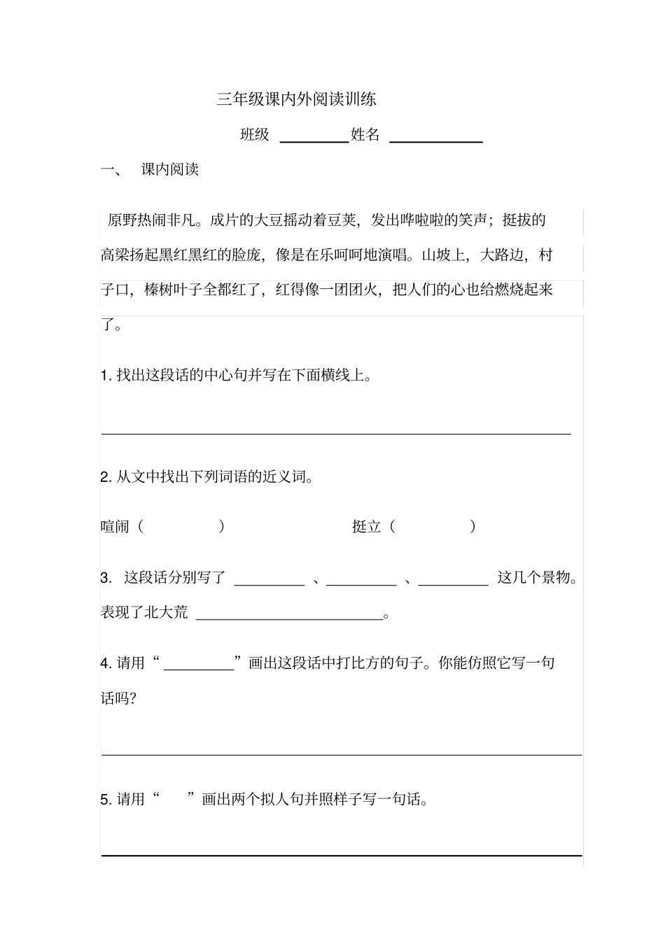 三年级课内外阅读训练_第1页