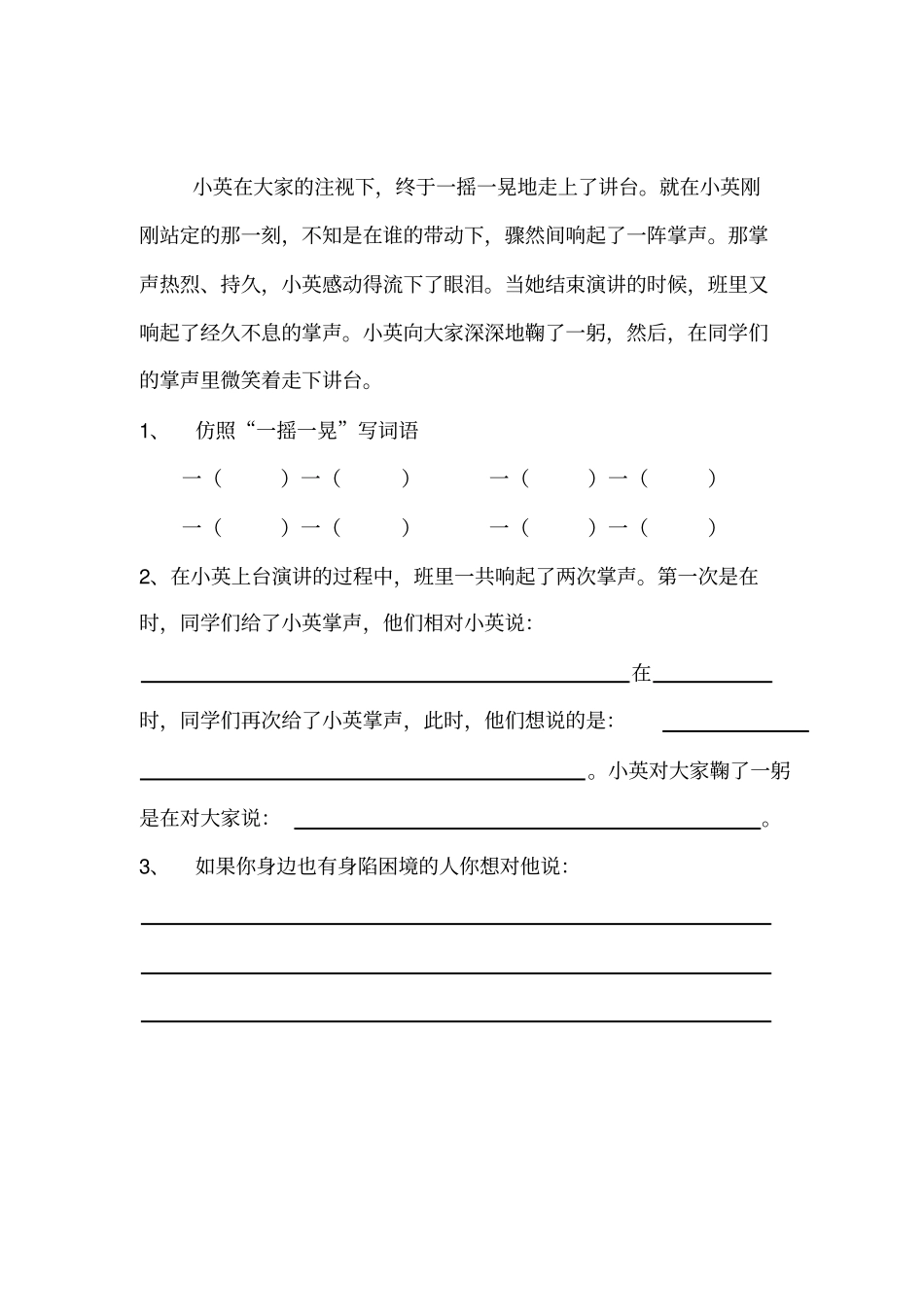 三年级课内外阅读训练_第2页