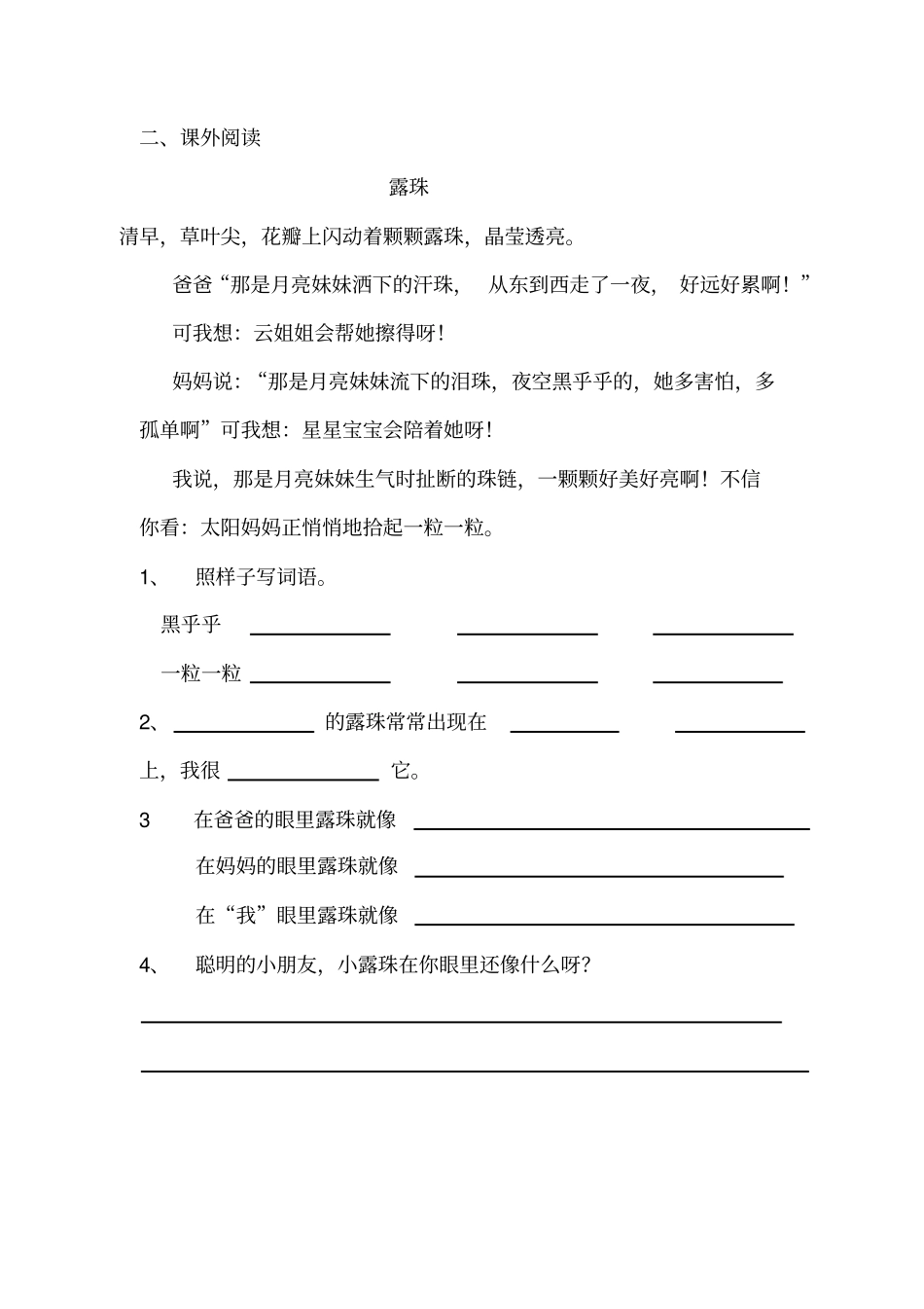 三年级课内外阅读训练_第3页