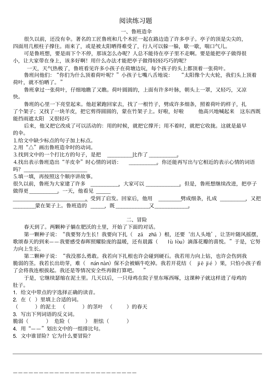 三年级课外阅读练习题_第1页