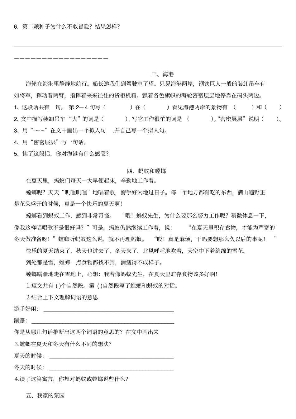 三年级课外阅读练习题_第2页