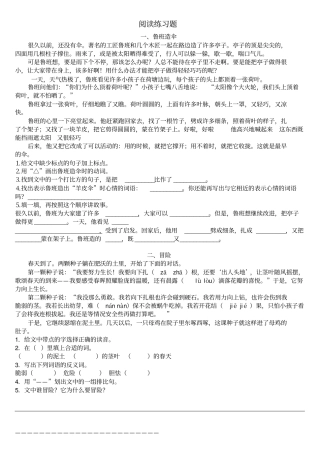 三年级课外阅读练习题