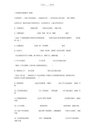 三年级课外读物推荐