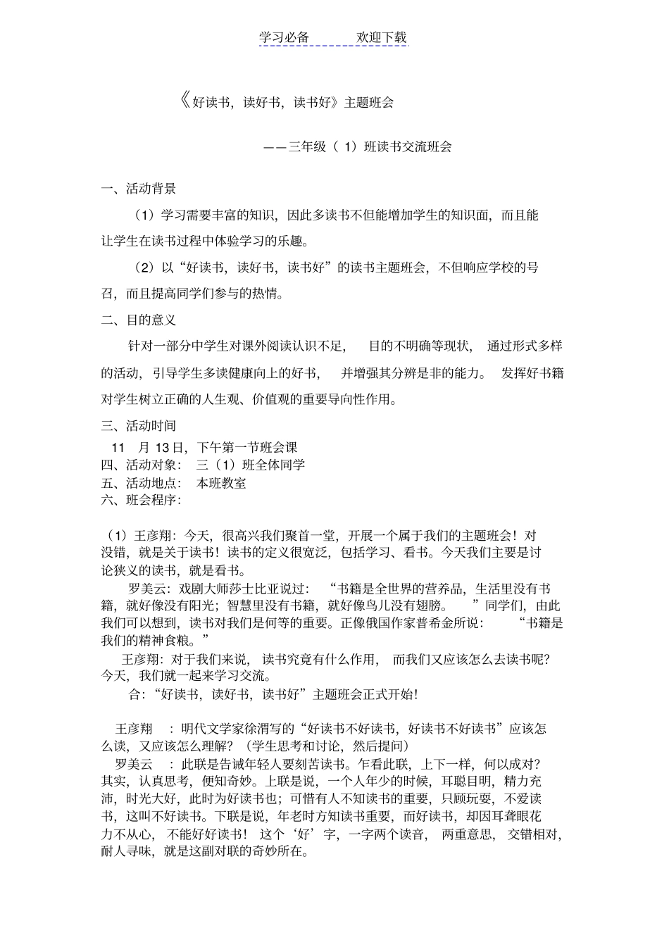 三年级读书活动主题班会_第1页