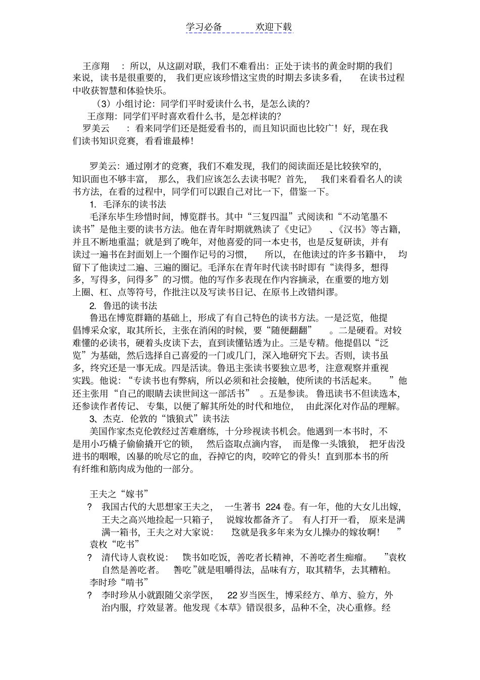 三年级读书活动主题班会_第2页