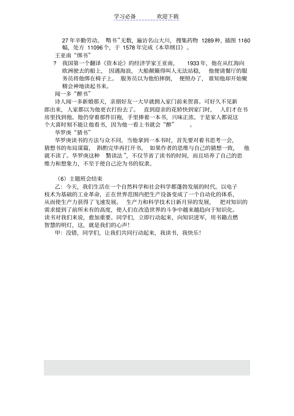 三年级读书活动主题班会_第3页