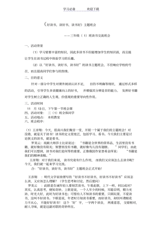 三年级读书活动主题班会