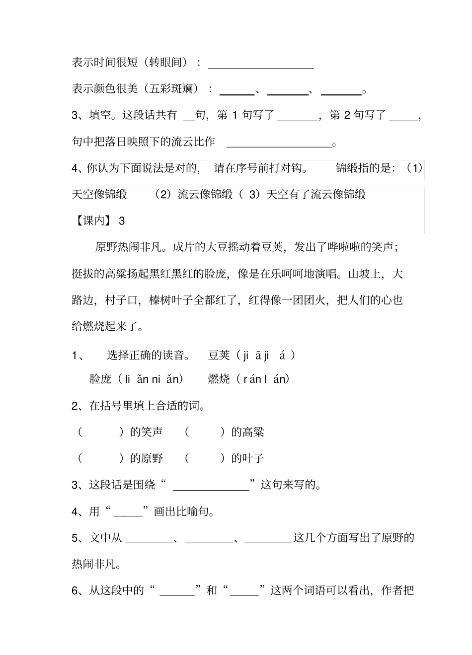 三年级课内外阅读_第2页