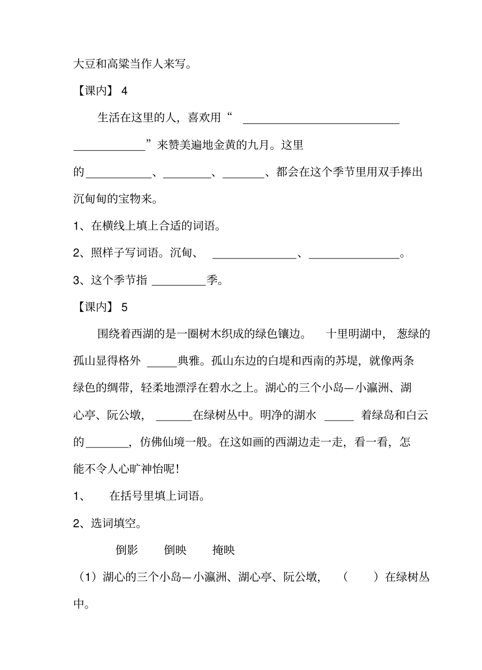 三年级课内外阅读_第3页