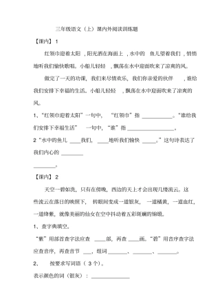 三年级课内外阅读