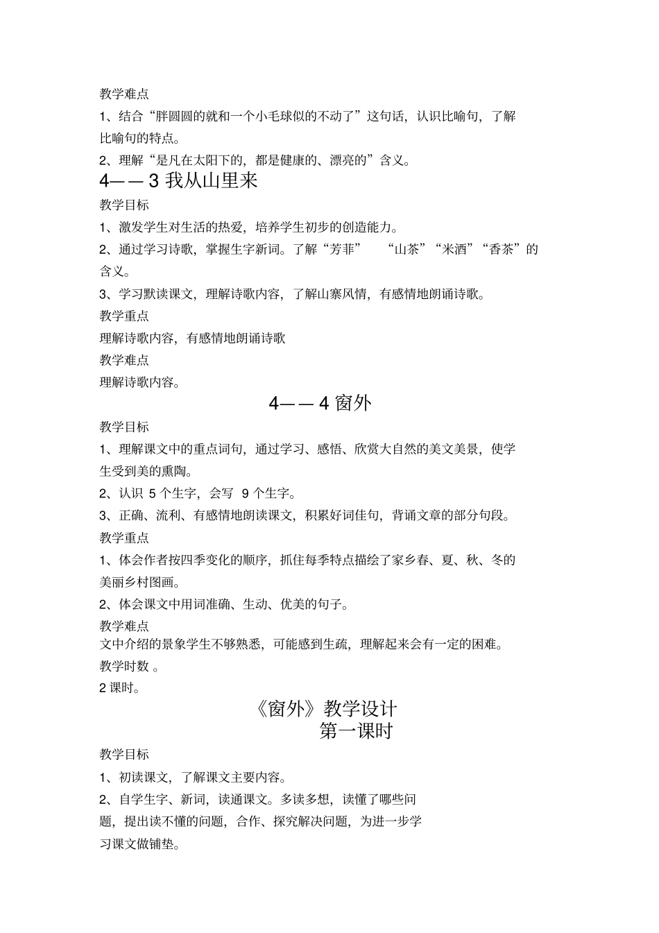 三年级语文集体备课_第2页