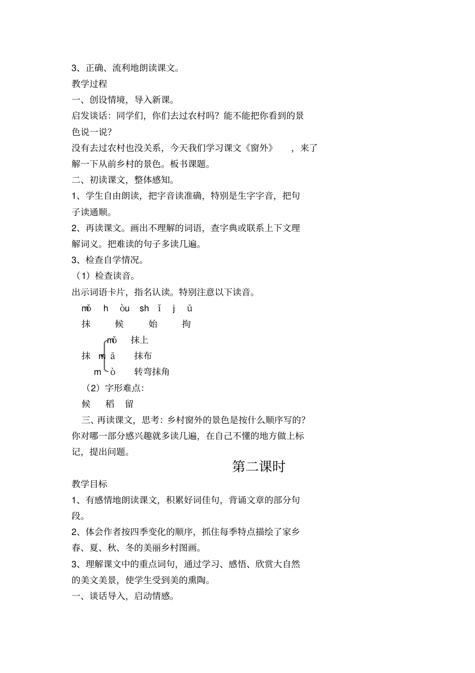 三年级语文集体备课_第3页