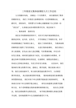 三年级语文集体备课组工作总结
