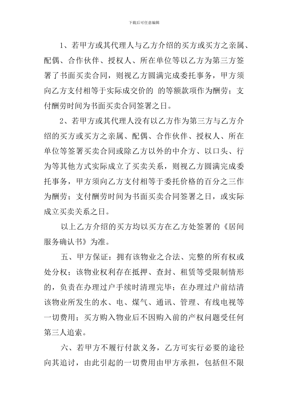 楼宇出售委托书范文_第2页