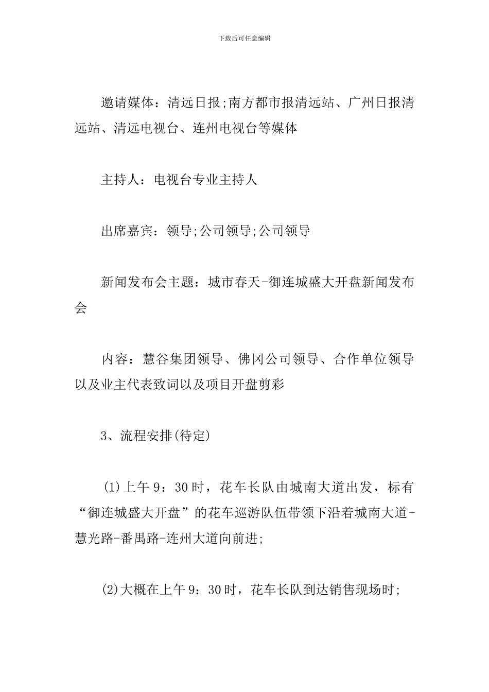 楼盘活动策划方案_第3页