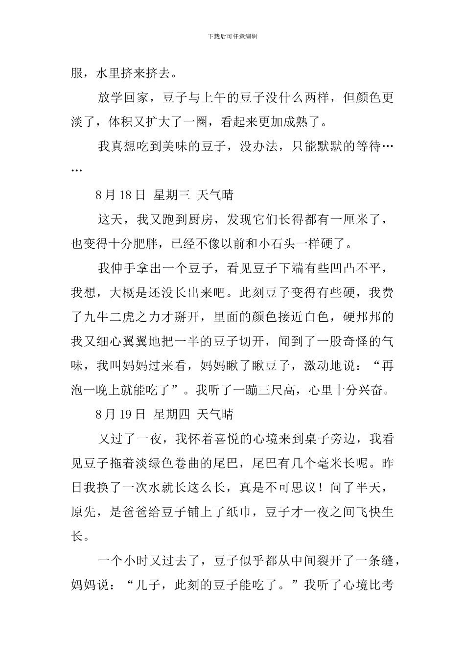 植物观察日记_第2页