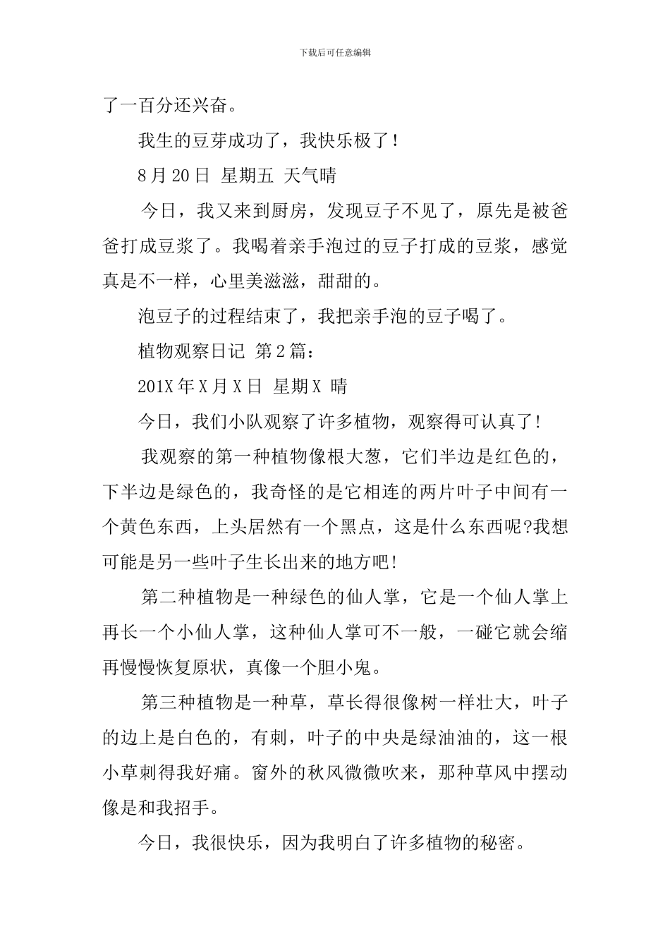 植物观察日记_第3页