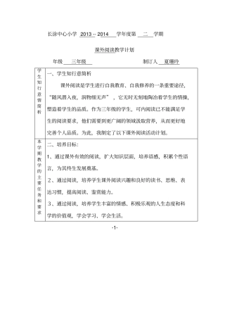 三年级课外阅读计划