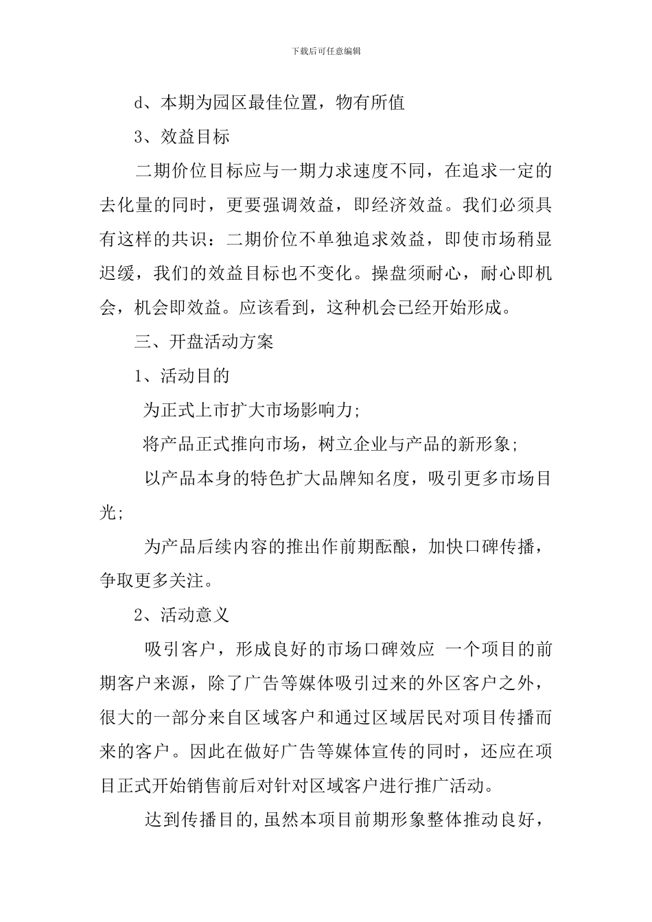 楼盘开盘策划方案_第3页