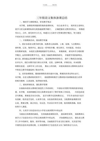 三年级语文集体备课总结