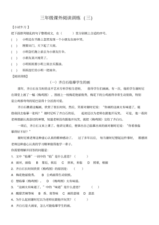 三年级课外阅读训练含答案