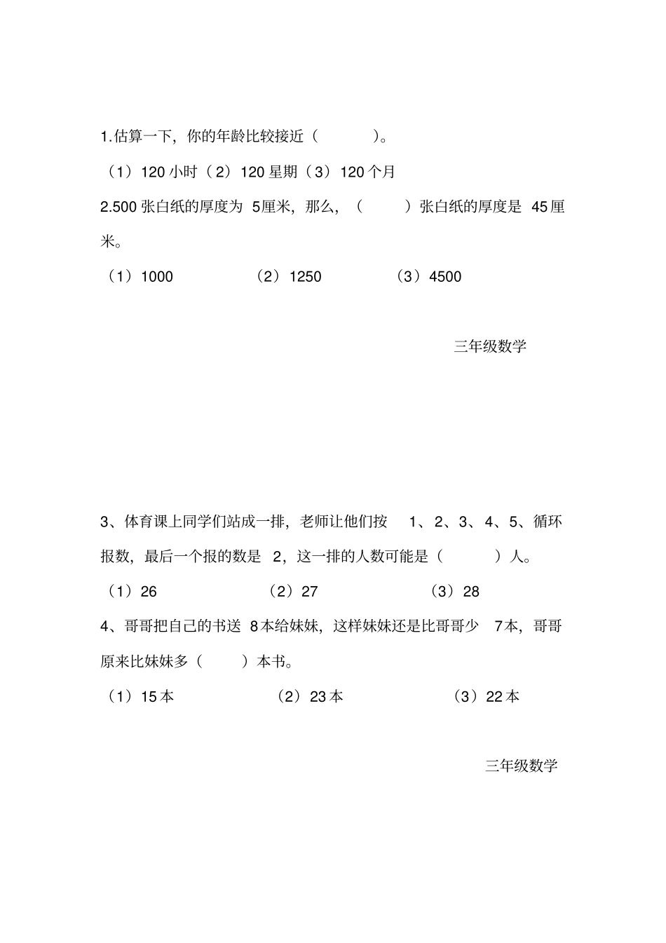 三年级趣味数学题和答案_第1页