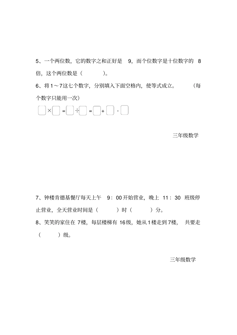 三年级趣味数学题和答案_第2页