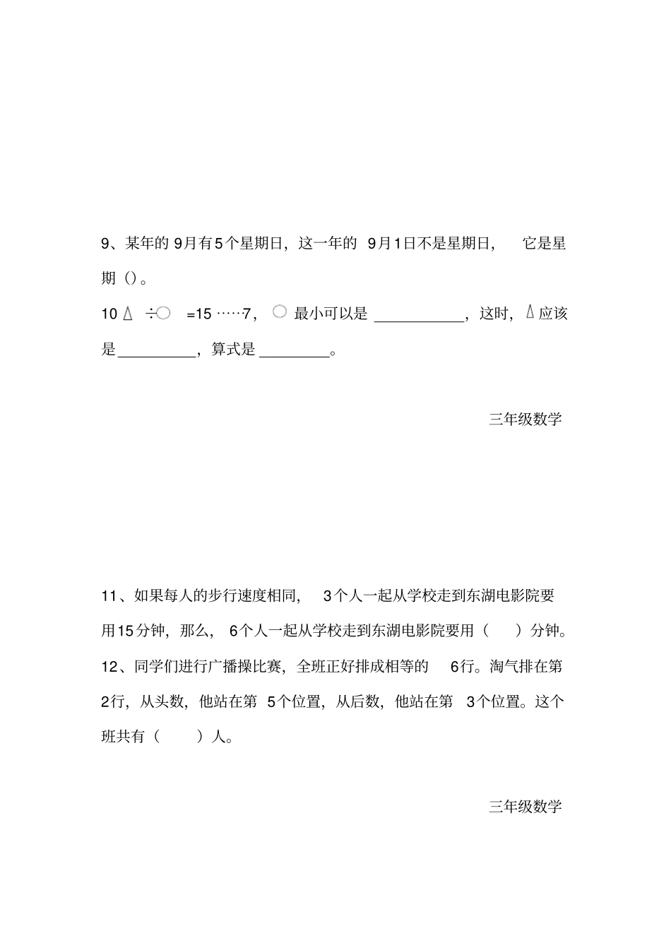 三年级趣味数学题和答案_第3页