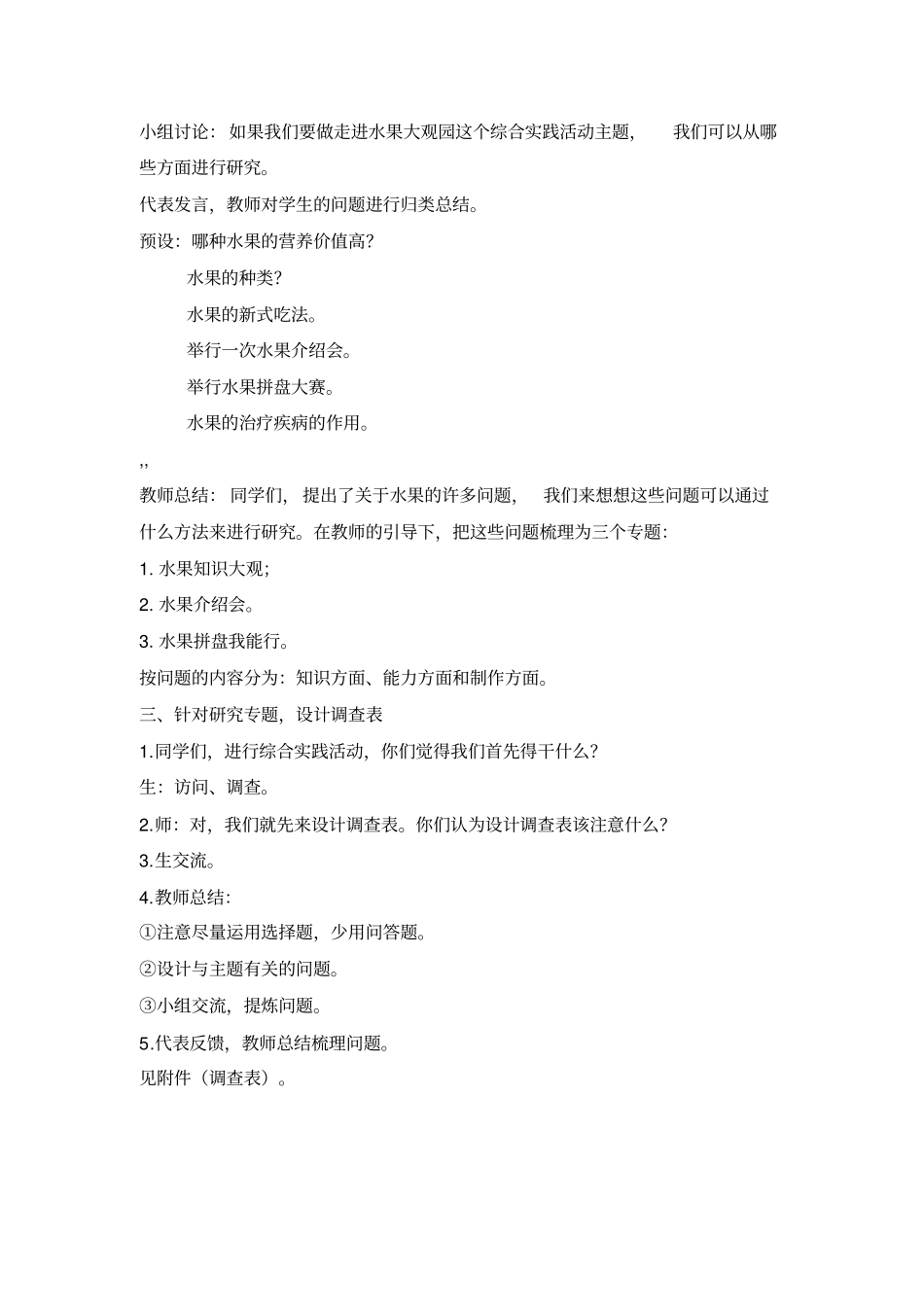 三年级走进水果大观园综合实践活动方案汇总_第2页