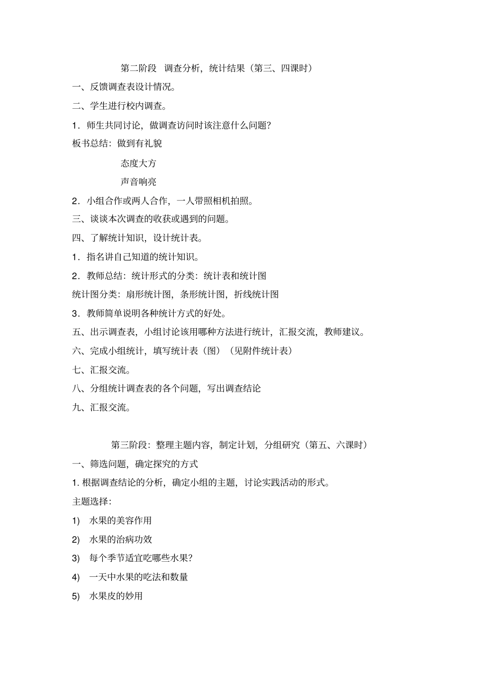 三年级走进水果大观园综合实践活动方案汇总_第3页