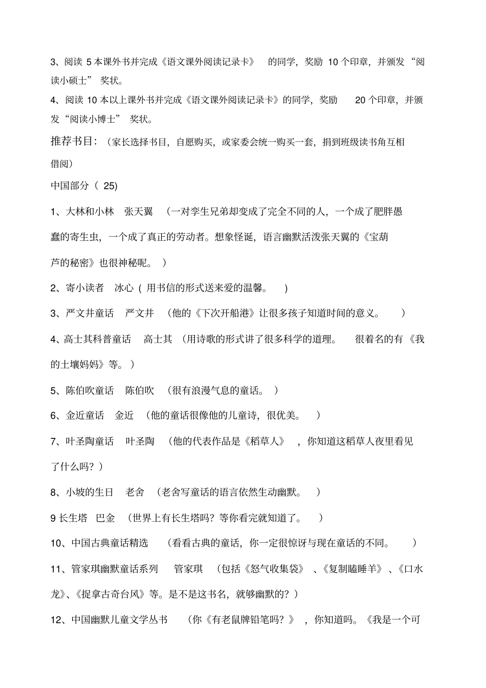 三年级课外阅读记录卡_第2页