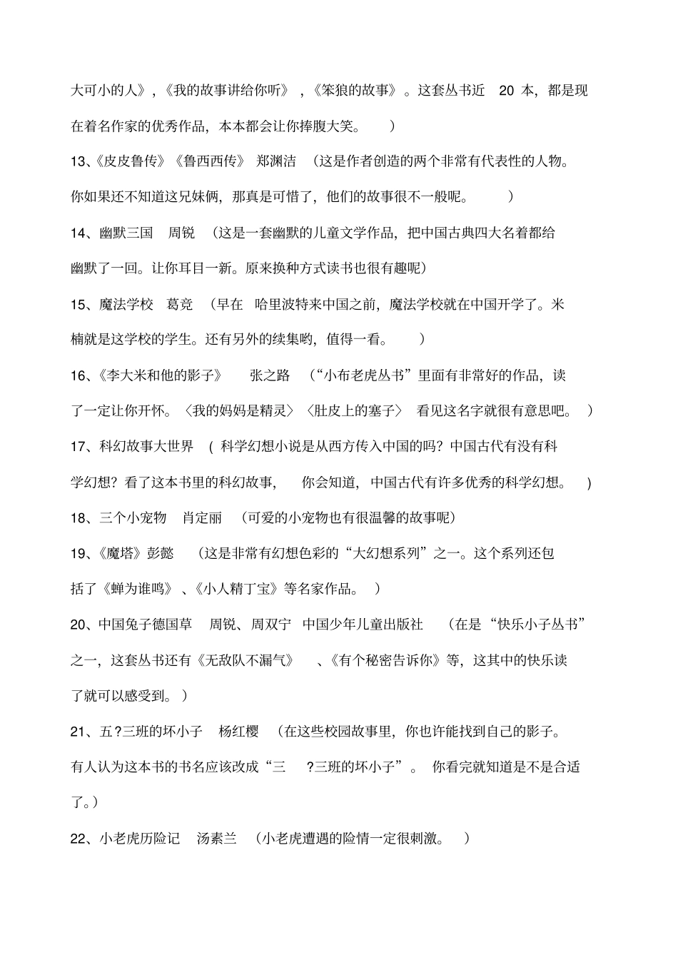 三年级课外阅读记录卡_第3页