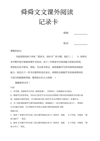 三年级课外阅读记录卡