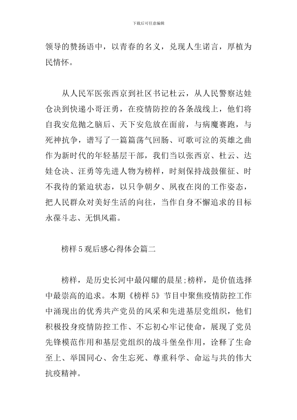 榜样5观后感心得体会三篇_第2页