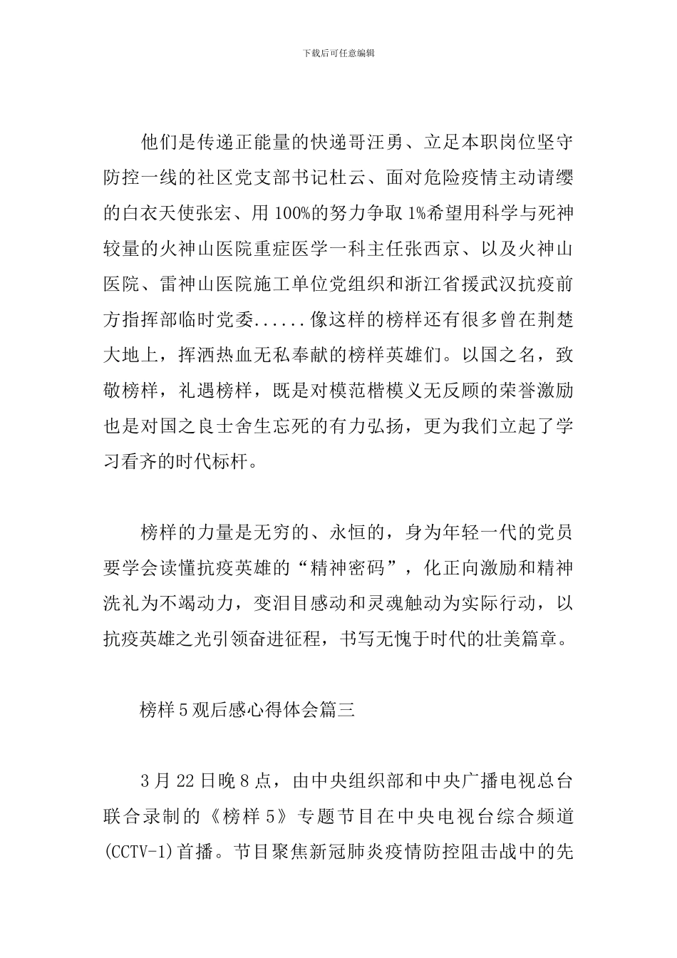 榜样5观后感心得体会三篇_第3页