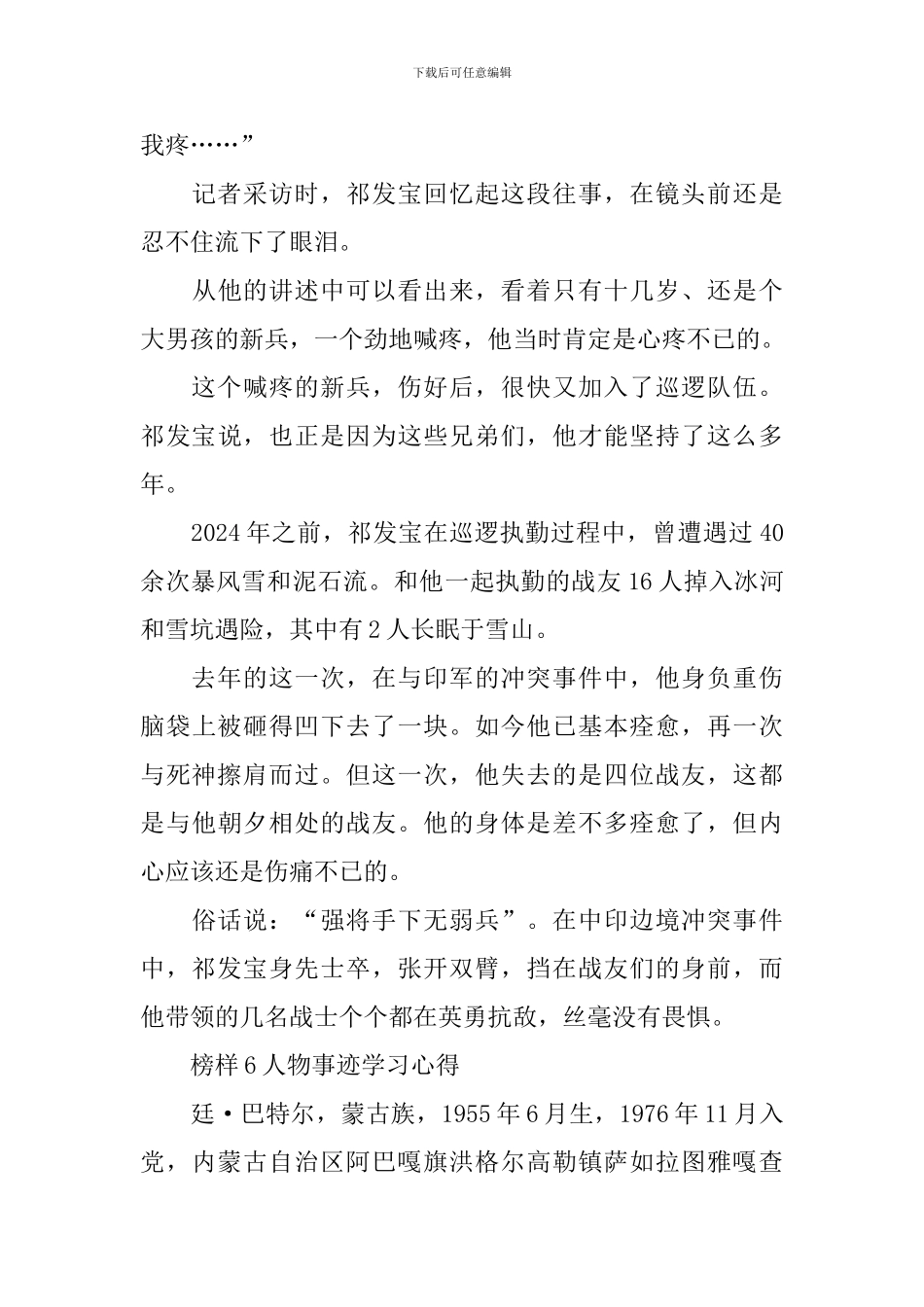 榜样6人物事迹学习心得2024_第3页