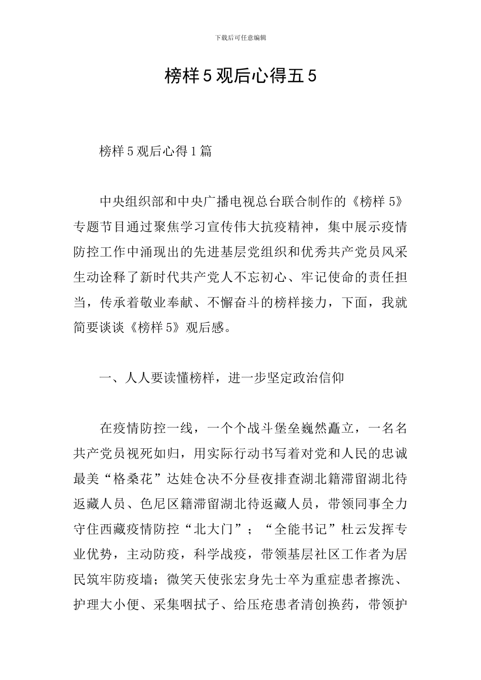 榜样5观后心得五5_第1页