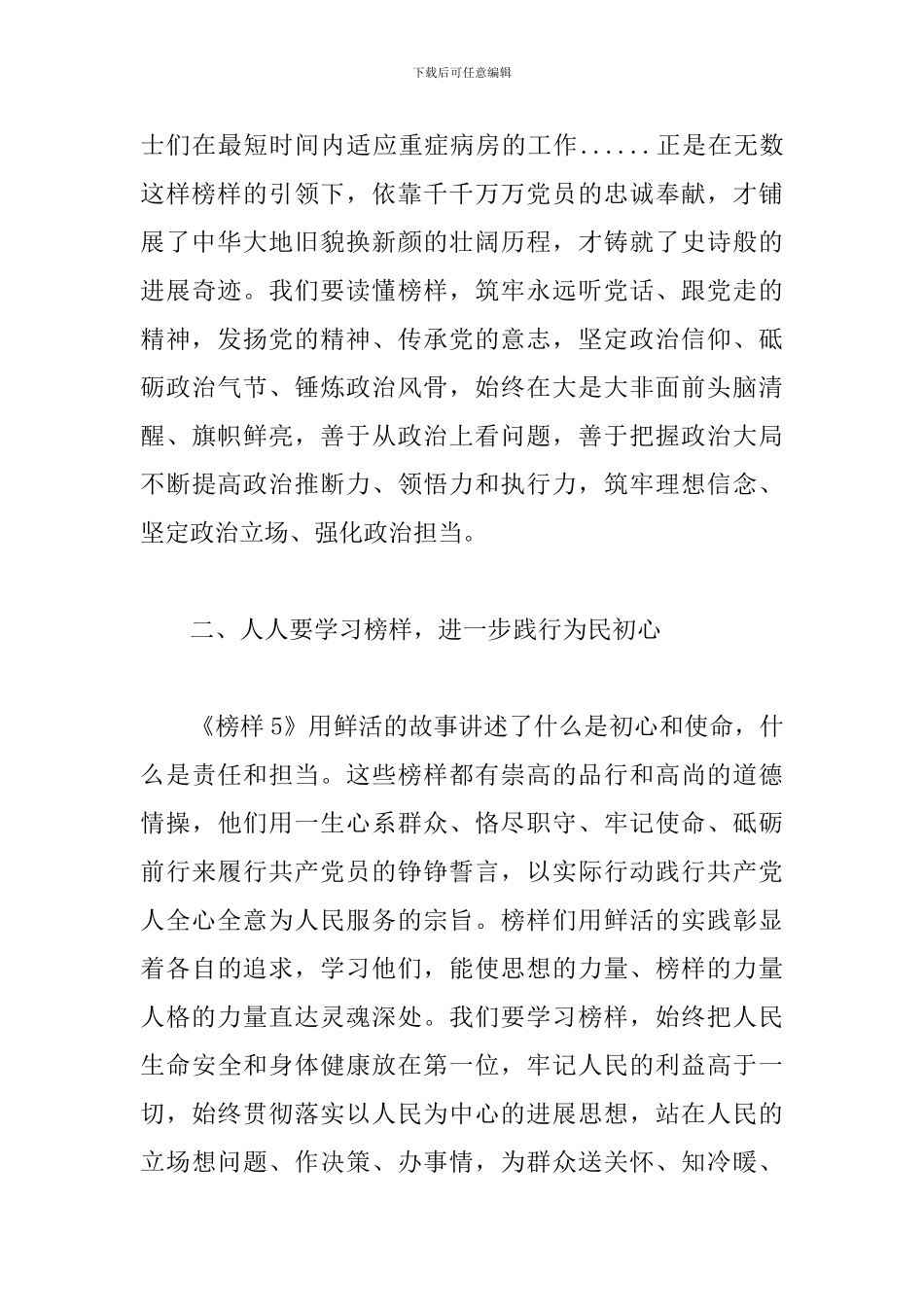 榜样5观后心得五5_第2页