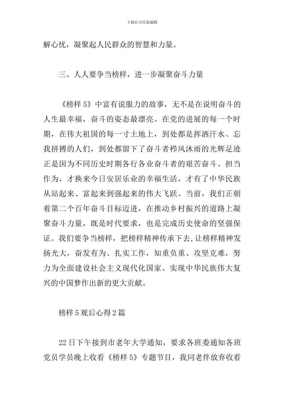 榜样5观后心得五5_第3页