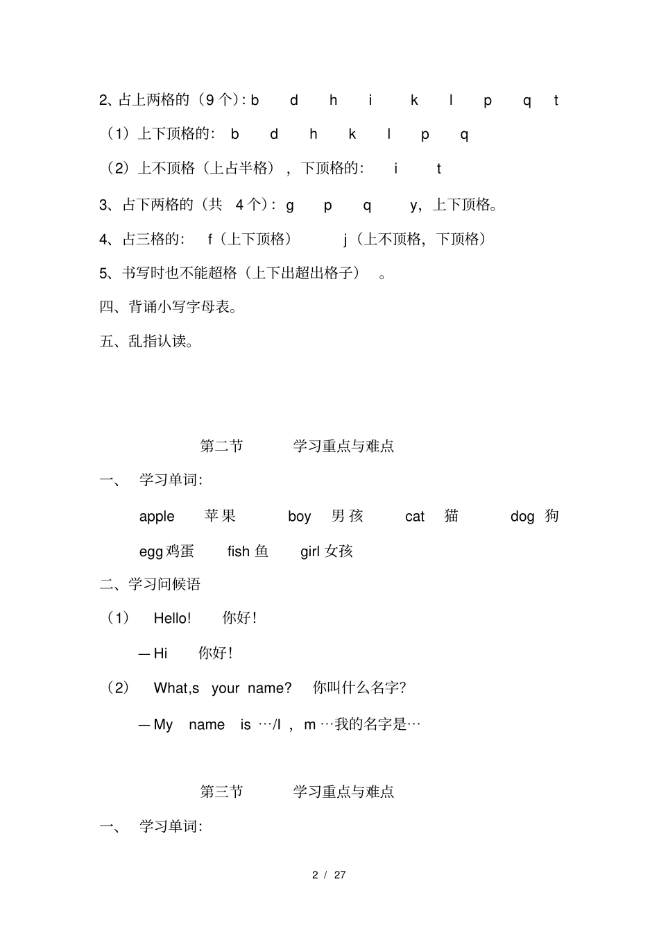 三年级起点英语辅导资料_第2页