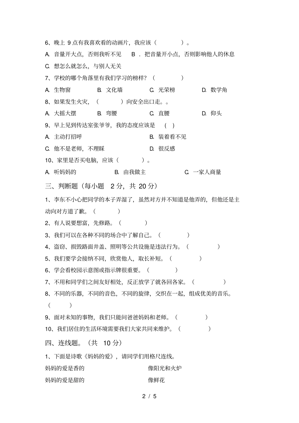 三年级道德与法治上册月考水平测试卷及答案_第2页