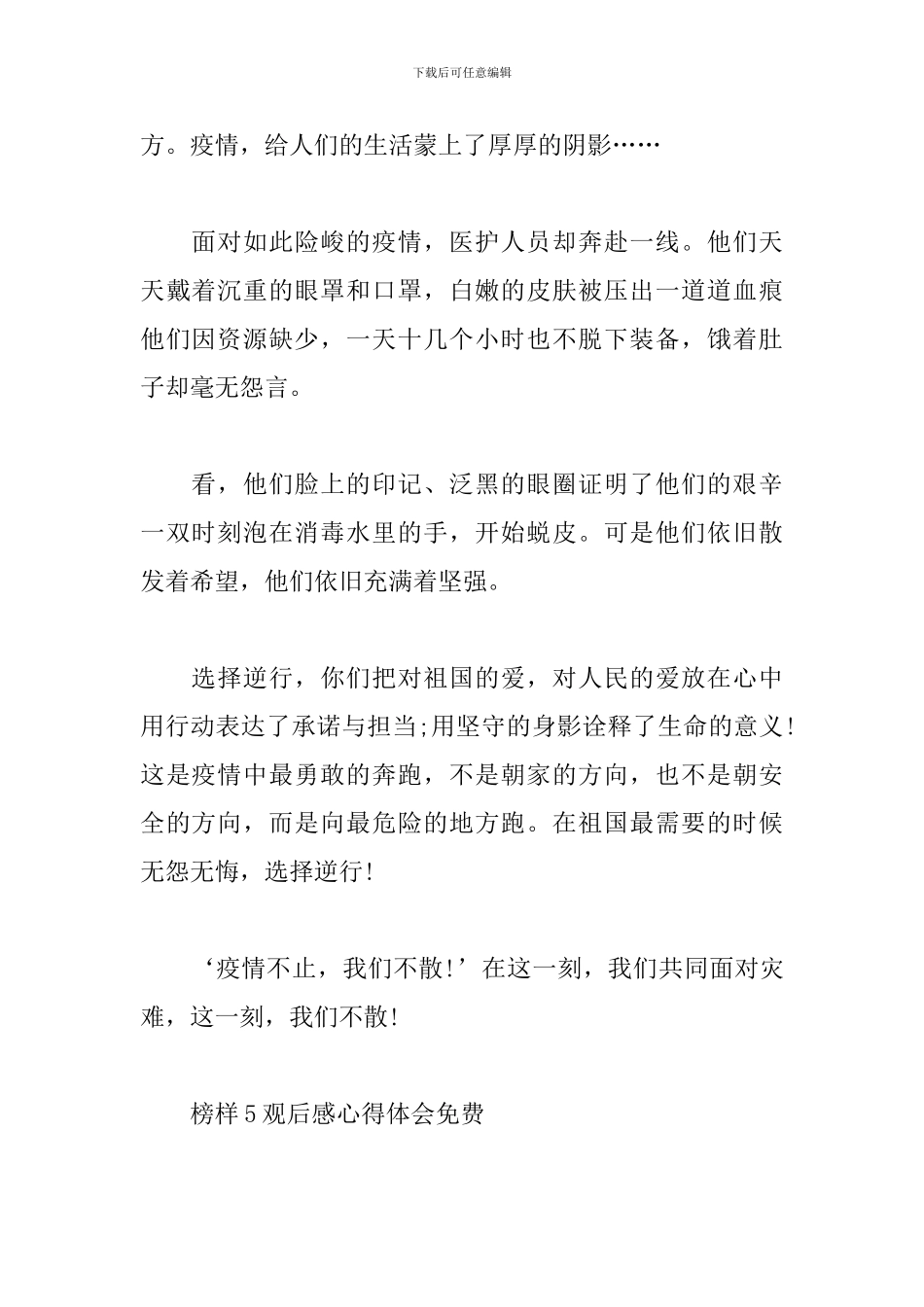 榜样5观后感心得体会免费_第2页